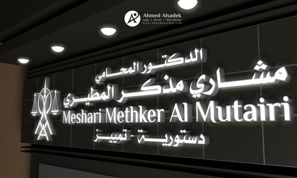 تصميم لوحة مكتب محاماة فى الكويت السعودية (1)